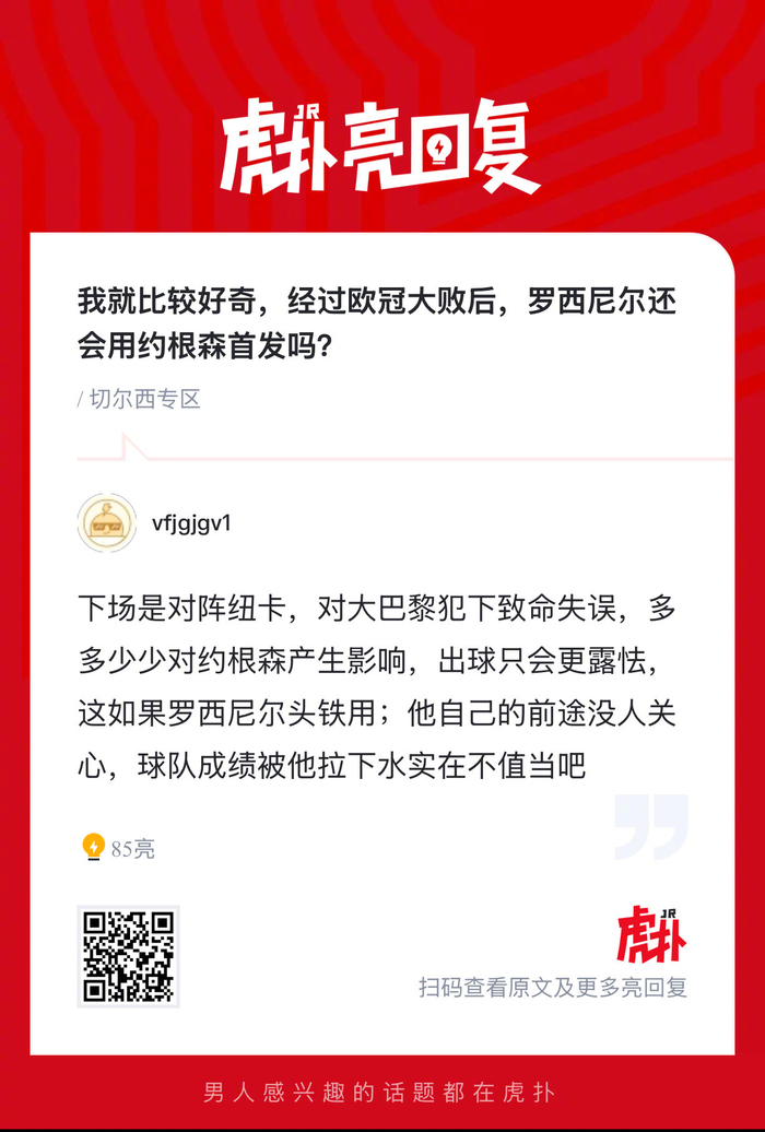 欧冠惨败后切尔西球迷热议：图赫尔是否会让约