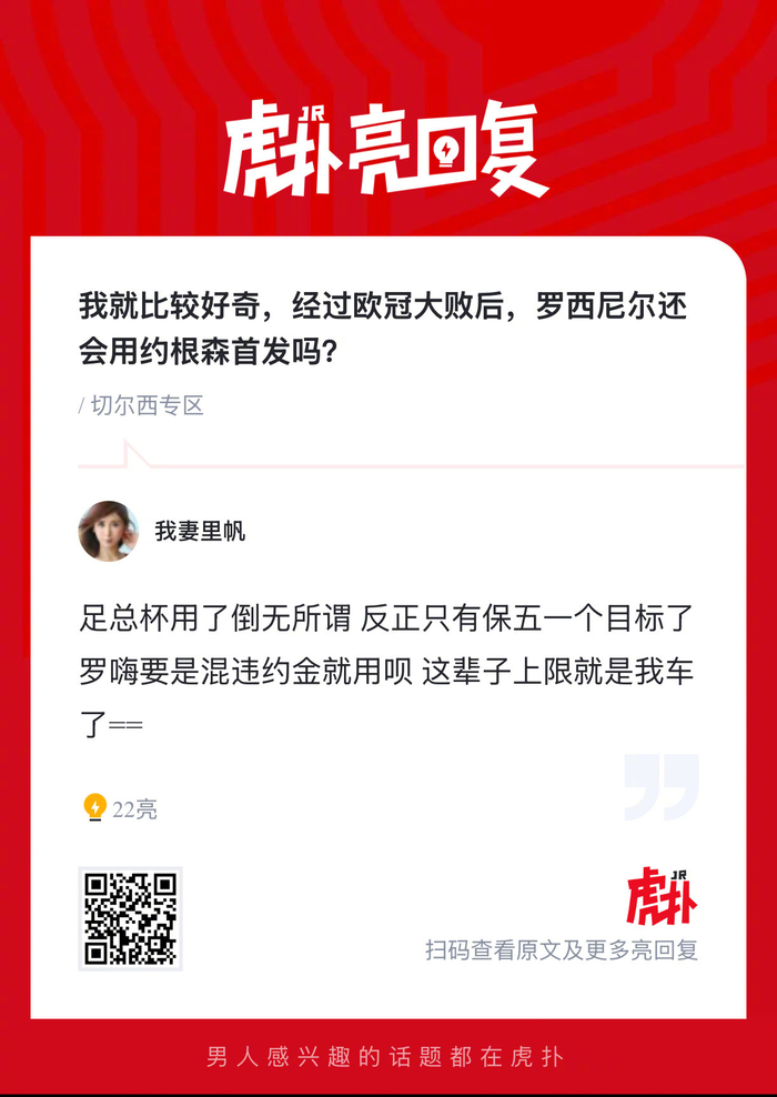 欧冠惨败后切尔西球迷热议：图赫尔是否会让约