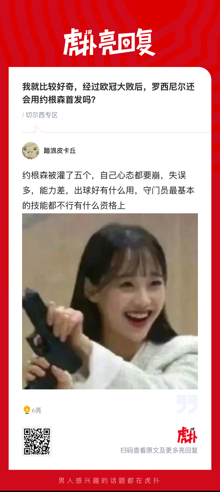 欧冠惨败后切尔西球迷热议：图赫尔是否会让约